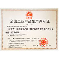 大鸡巴狂操全国工业产品生产许可证